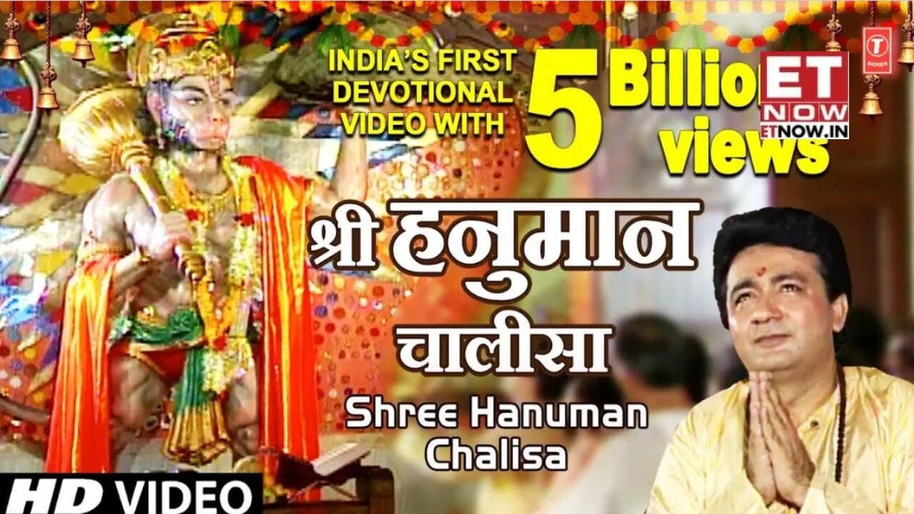5 billion views for 1st ever Indian YouTube video - Shree Hanuman Chalisa on T-Series | Who sang Gulshan Kumar's devotional song?